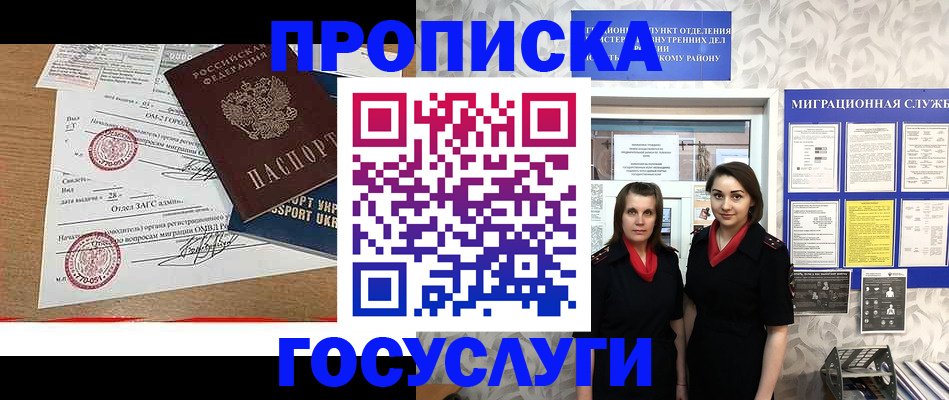 прописка ребенка в Ряжске